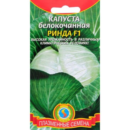 Cabbage Cabbage seeds "Rinda", 10 pcs