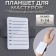 Tablet d/masters on eyelash extensions scale 7-14mm on the bracelet plast/rubzin package qf