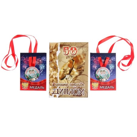 Set Diploma with medals "Wedding anniversary of 50 years"