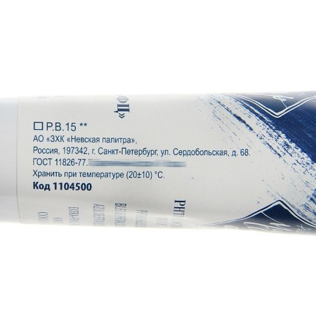 Oil paint in the tube 46 ml, ZHK "Master Class", Blue "Fc", 1104500-1