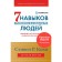 7 skills of highly effective people. Powerful personality development tools. Kovi S.