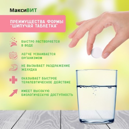 Drink "Maksit" with vitamin C with a taste of raspberries, 10 tablets of 3 g-4