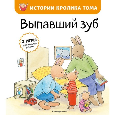 The fallen tooth (#6). De Lambilly E.