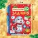 Gift set "New Year's Gift", 3 books, toy