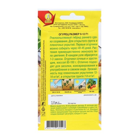 Cucumber seeds "Size 9-12", F1, 10 pcs-1