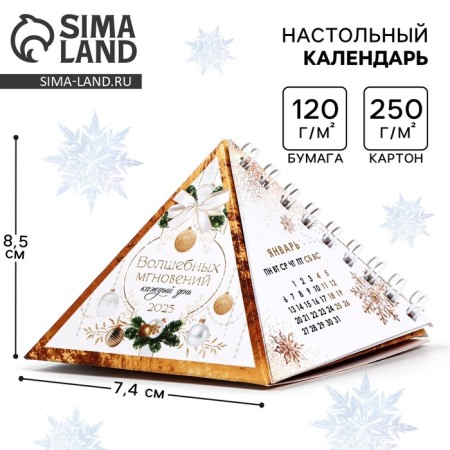 Calendar 2025 Triangular desktop on the “Magic Moments” spring, 7.4x8.5 cm