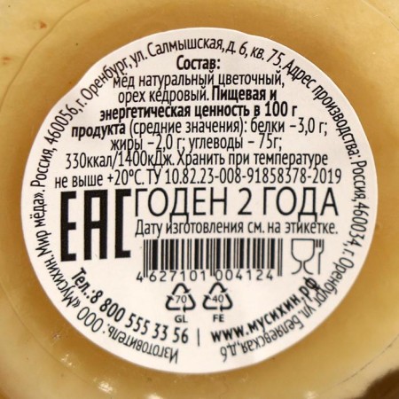 Honey mousse "Mary & Yazh", with cedar nuts, 30 g-2