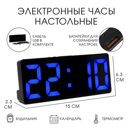 Electronic desktop watches: alarm clock, thermometer, calendar, USB, 15x6.3 cm, blue numbers