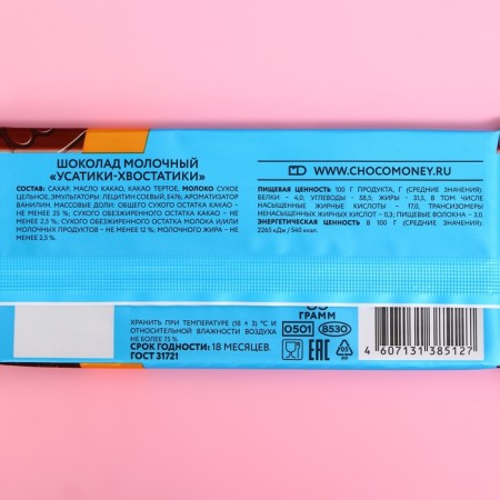 Milk chocolate "Usatics-Khvostatiki", 85 g-3
