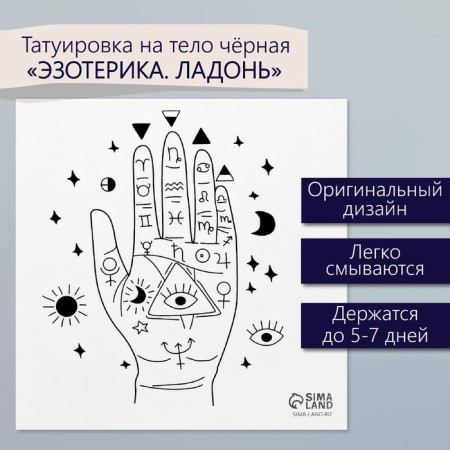 Tattoo on the body Black Esoterica. Pentation 6x6 cm