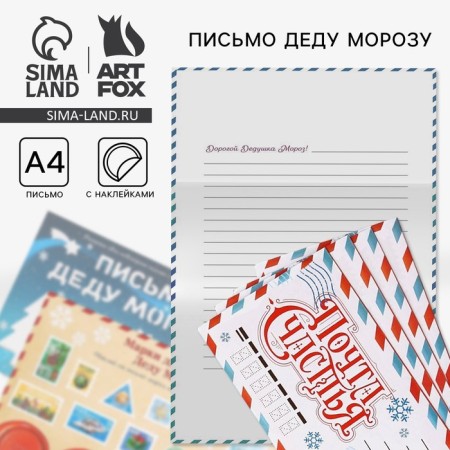 New Year. Letter Santa Claus Set "Red"