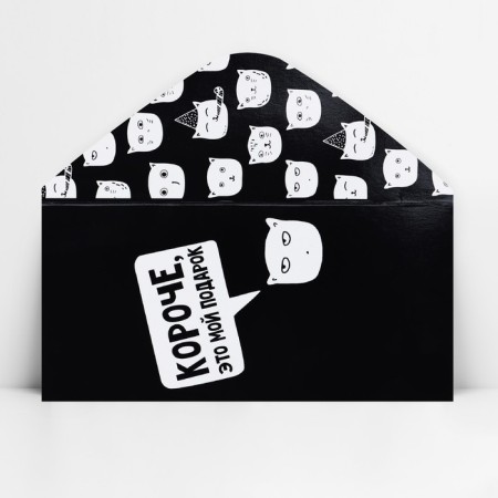 Конверт для денег «Короче, это мой подарок», 16.5 х 8 см-3