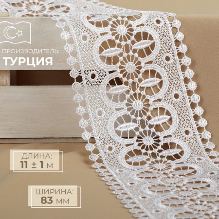 Lace Hypure, 83 mm × 11 ± 1 m, white color