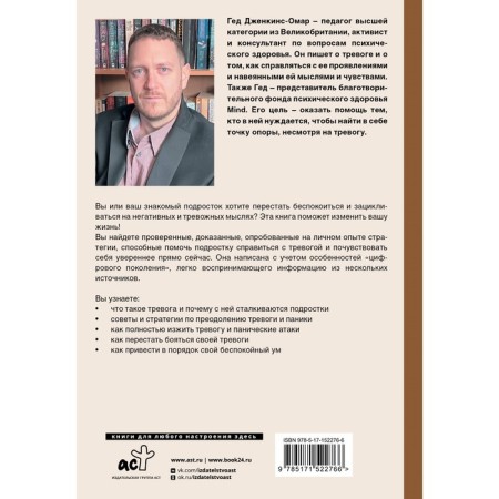 How to deal with anxiety. Practical step -by -step guide for adolescents. Jenkins-Amar G.-1