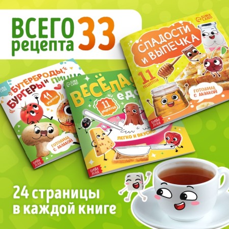 Culinary books "Funny recipes", a set of 3 pcs. 24 p.-2