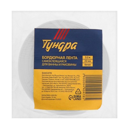 Tape border tundra, for baths and shells, self -adhesive, white, 22 mm x 3.2 m-7