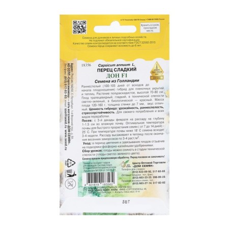 Sweet pepper "Don", 5 pcs-1