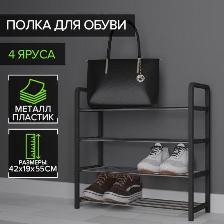 Shoe -shoe Dolyana, 4 tiers, 42 × 19 × 55 cm, black color