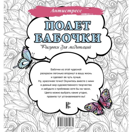 Fly of butterfly. Drawings for meditation-1