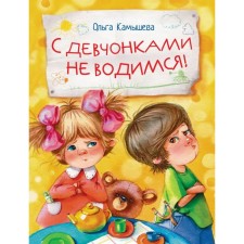 We are not driving with girls! Kamysheva O.