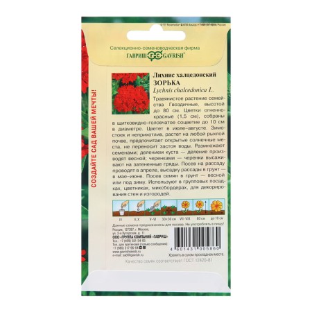Lichnis "Zorka", 0.1 g-5