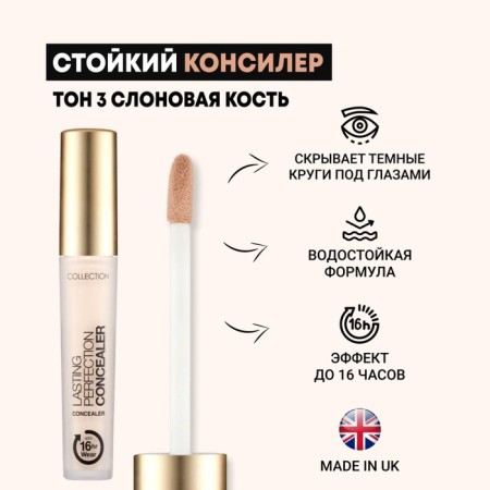 Conceler Collection Perfraction, Ton 3 IVORY, 4 ml