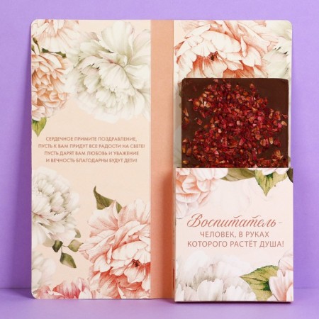 A postcard with a place for chocolate "Educator with love", size 19cm x 8.1 cm, density of 200 grams-3
