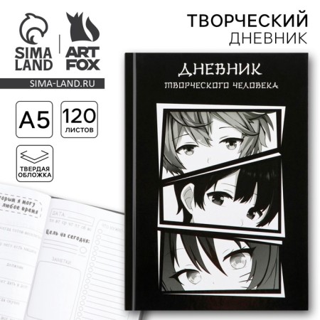Creative diary, solid cover A5, 120 liters of "Anime"