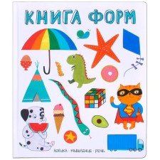 Words in pictures. Book of forms