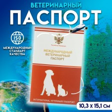 International universal veterinary passport with a coat of arms, 36 pages