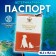 International universal veterinary passport with a coat of arms, 36 pages