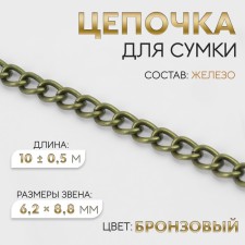 A bag for a bag, 6.2 × 8.8 mm, 10 ± 0.5 m, bronze color