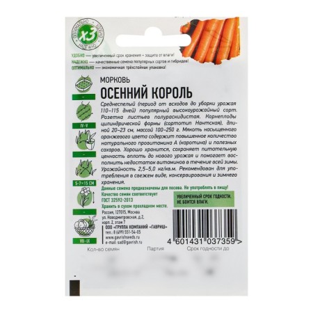 Seed Carrots "Autumn King", 1.5 g Series Hit X3-1