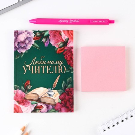 Set of "Beloved Teacher": A6 diary, 64 sheets, block with a sticky layer and pen-1