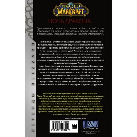 World of Warcraft. Dragon's night. Knaak Richard-1