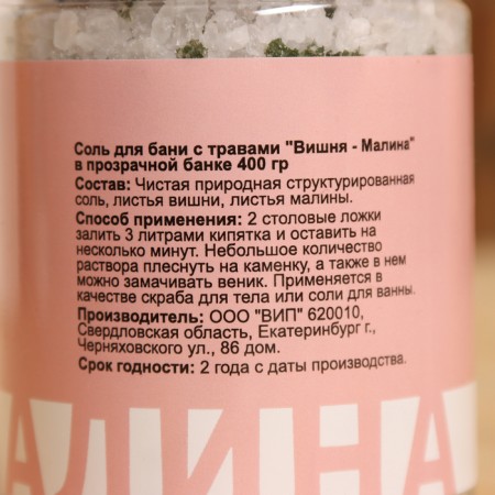 Set salt for the bath "Cherry - Raspberry, Mint" 2x400 g-4