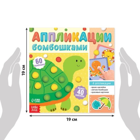 Applications with bombs "Funny animals", 12 p.-1