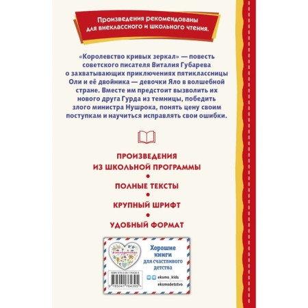 Kingdom of Crooked Mirrors. Gubarev V.G.-1