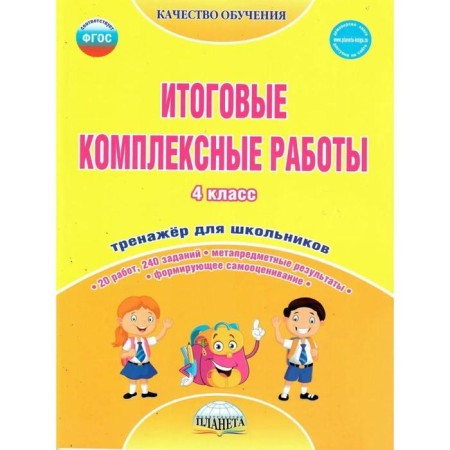 Training apparatus. GEF. Final complex work grade 4. Maricheva S.A.