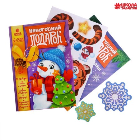 New Year's gift. Developing set with games "New Year's gift"