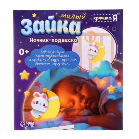 Baby nightlight “Sweet bunny”, light effects-10