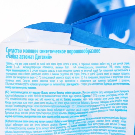 Powder for washing Seagull "Children's", for colored linen, automatic, 2 kg-2