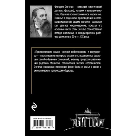 The origin of the family, private property and the state. Friedrich Engels-1
