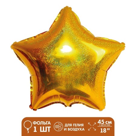 Foil ball 18 "Star", holography, gold color
