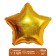 Foil ball 18 "Star", holography, gold color