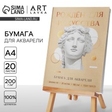 A set of watercolor paper A4, 20 liters, 180 g/m1 