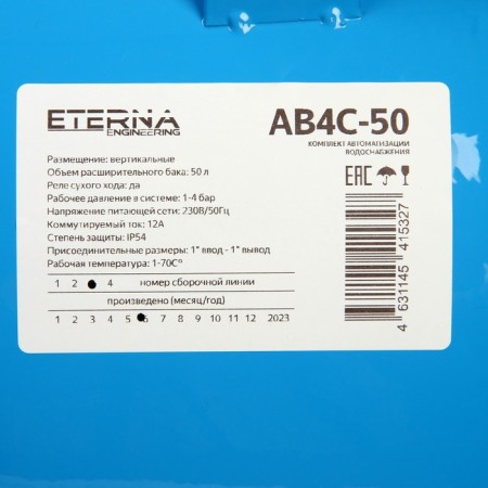 Avtrana Av4s-50 Auto Back, a set for water supply systems, vertical, 50 l, dry move-5