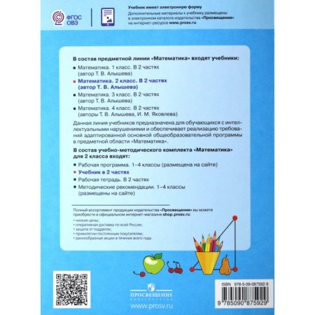 Textbook. GEF. Mathematics, 2021 Grade 2, part 2. Alysheva T.V.-3