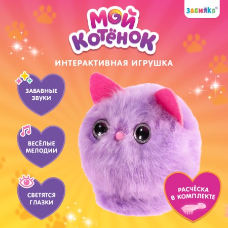 Interactive toy "My kitten" bracelet, comb, light, sound, mix