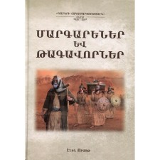 Prophets and kings. Volume 2. In Armenian. White E.